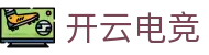 kaiyun电竞·(中国)电子竞技平台